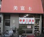 MIFUJIMISE069.jpg