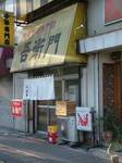 goemon0610.jpg