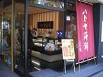 hatoya081010.jpg