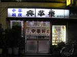 koukarou06101.jpg