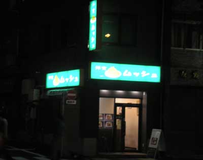 musshuu0001.jpg