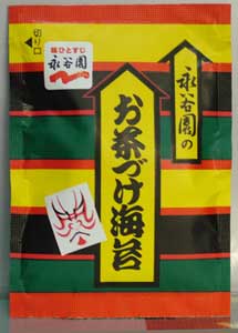 nagatanienenen.jpg