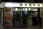 okutamasoba0672.jpg